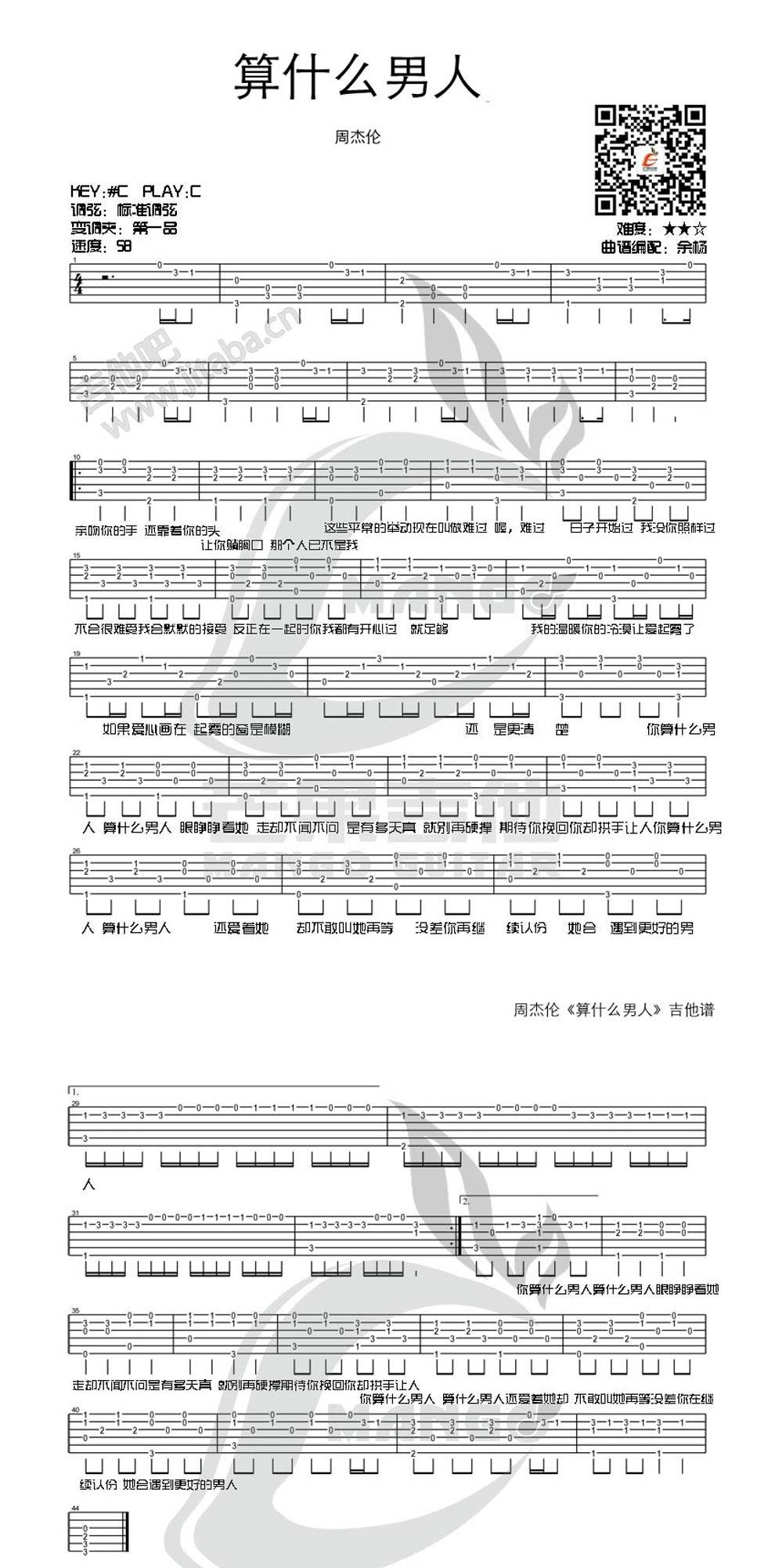 算什么男人 C调吉他谱 