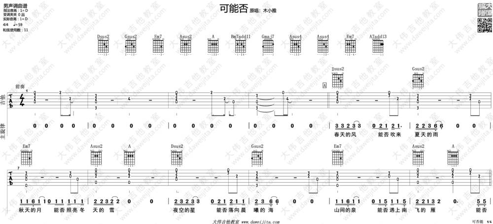 可能否吉他谱