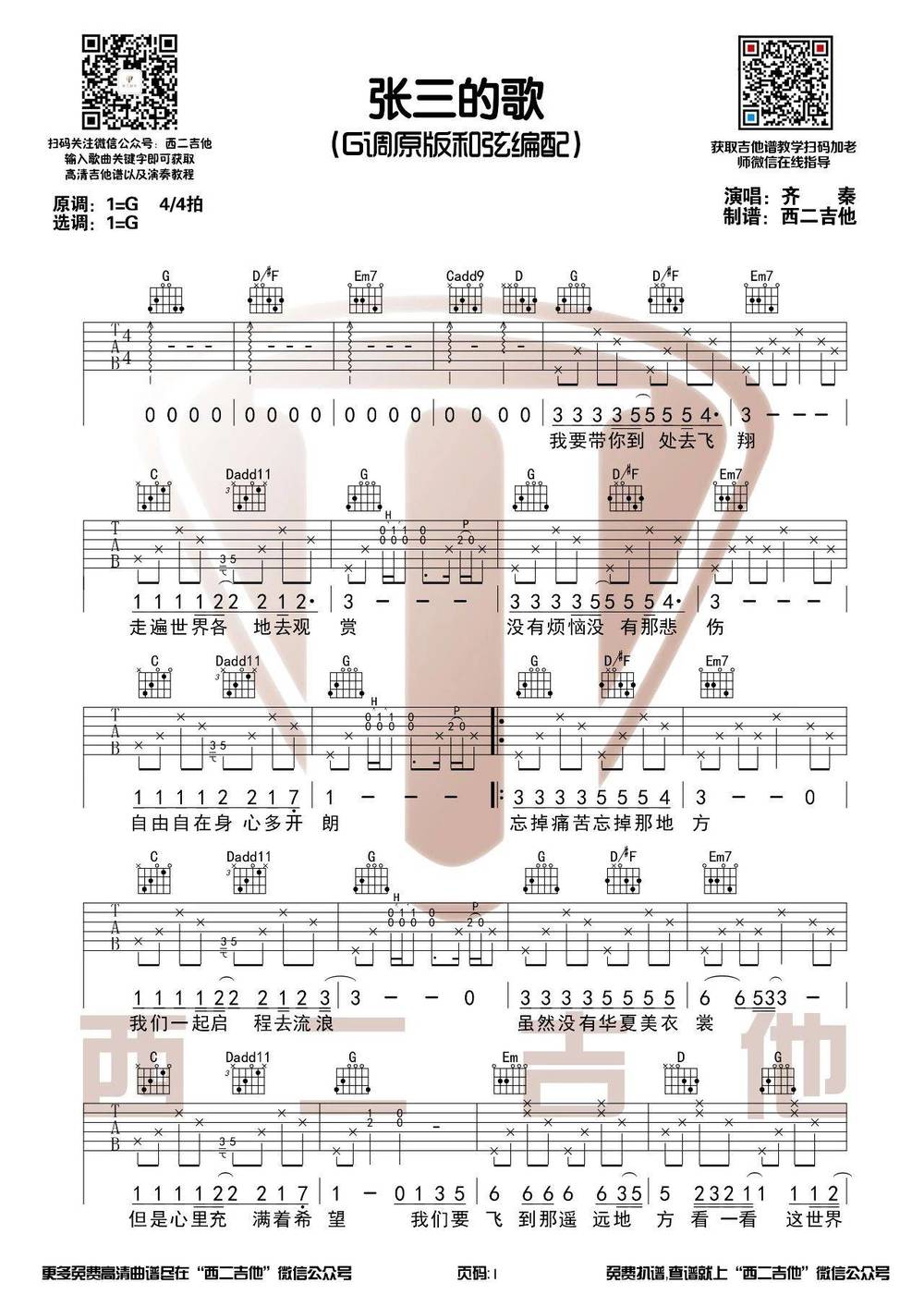 张三的歌吉他谱_G调版