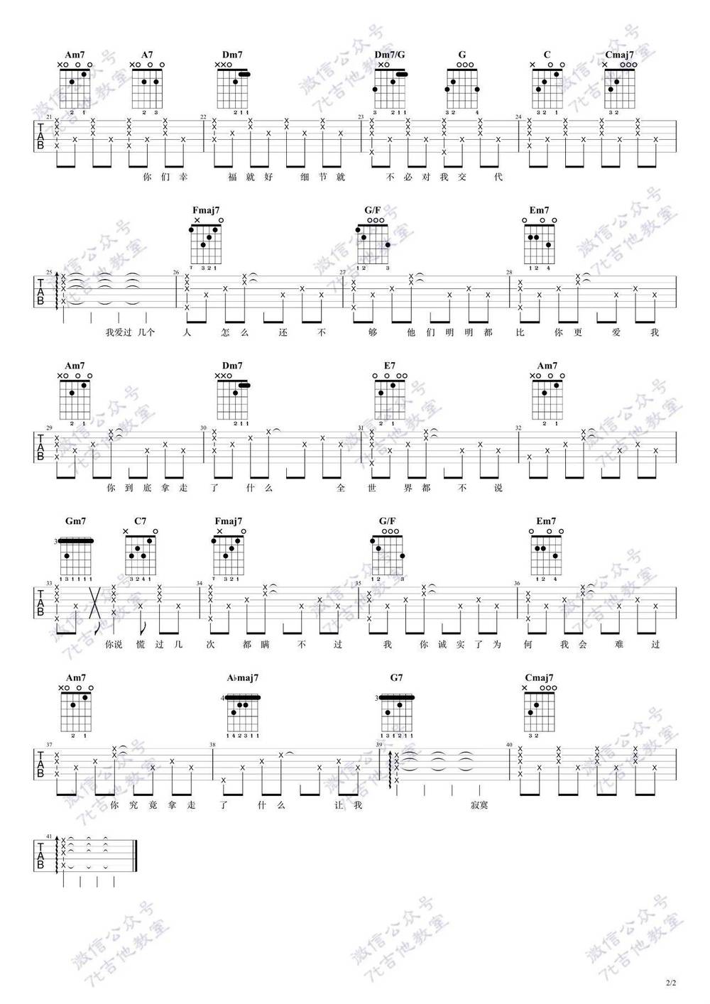 拿走了什么吉他谱 