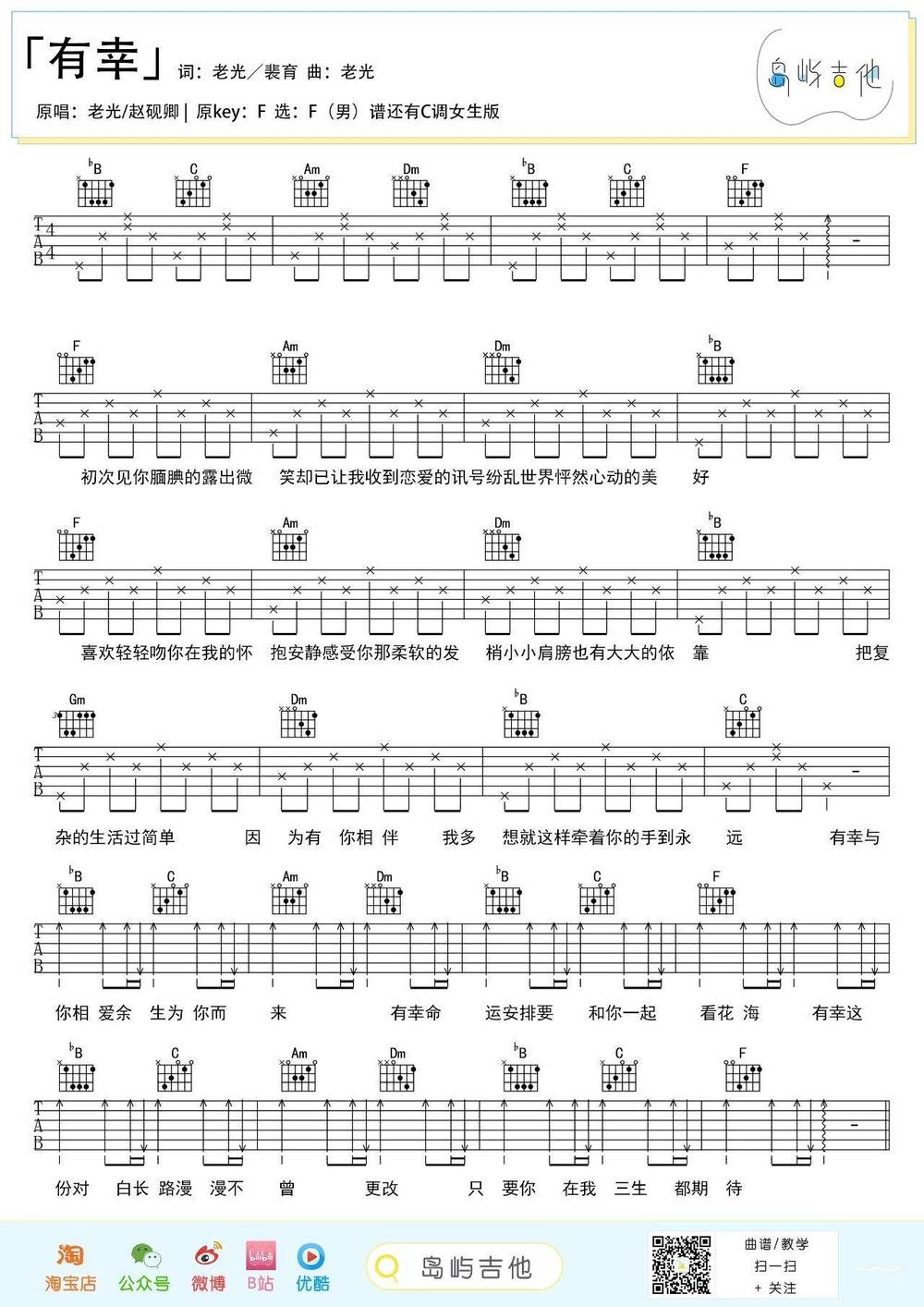 有幸吉他谱