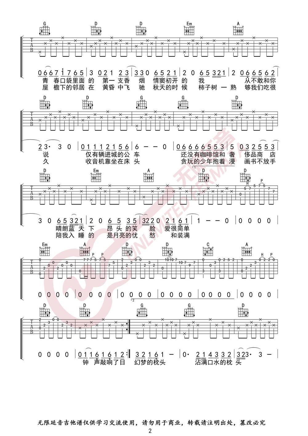 少年锦时吉他谱_D调版