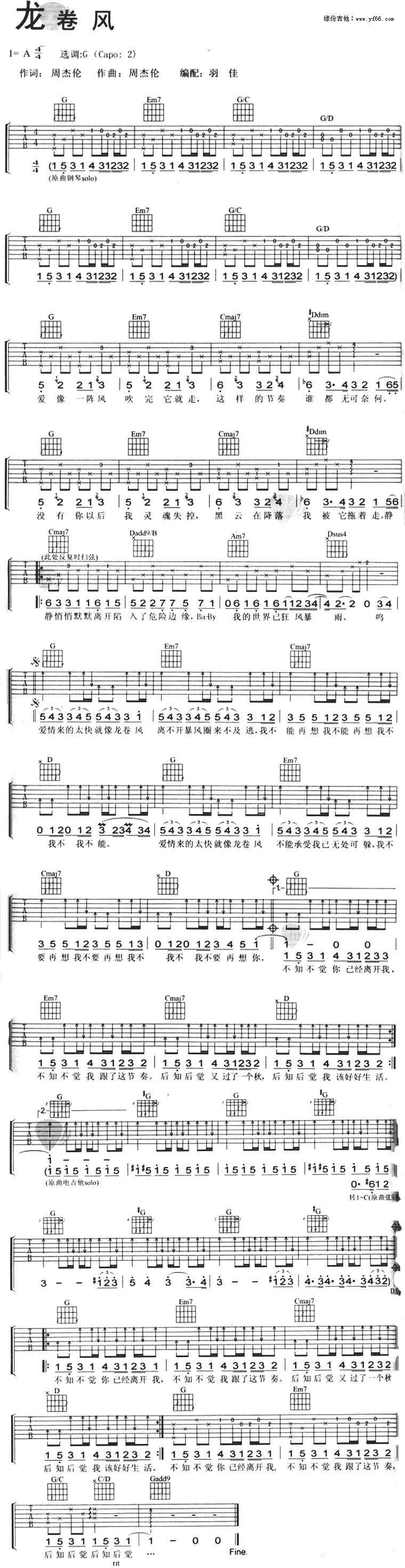 龙卷风吉他谱 