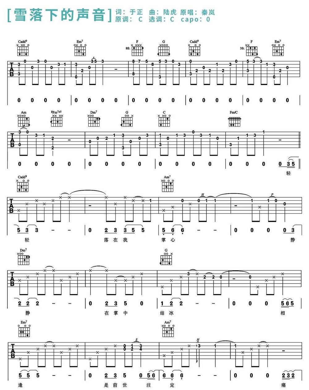 雪落下的声音吉他谱_C调版