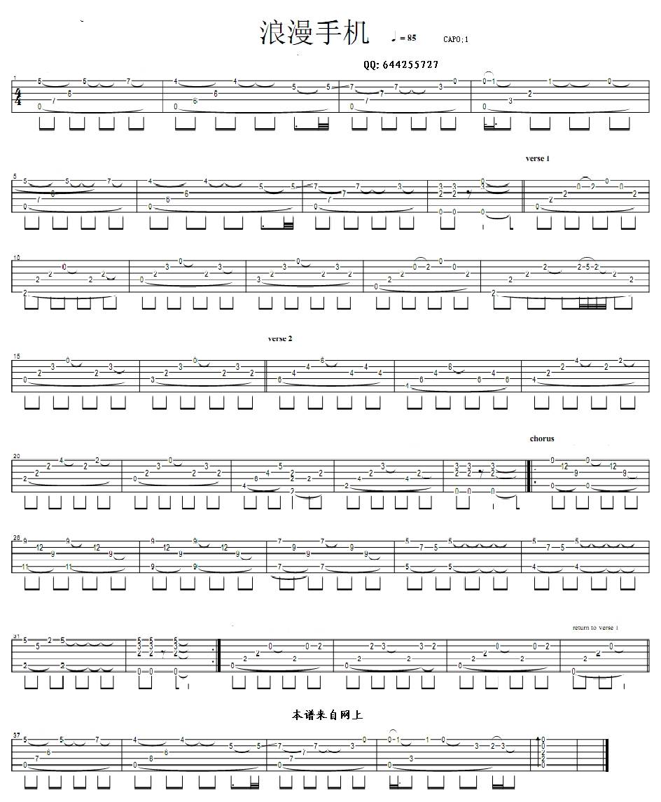 浪漫手机(完美版)吉他谱 