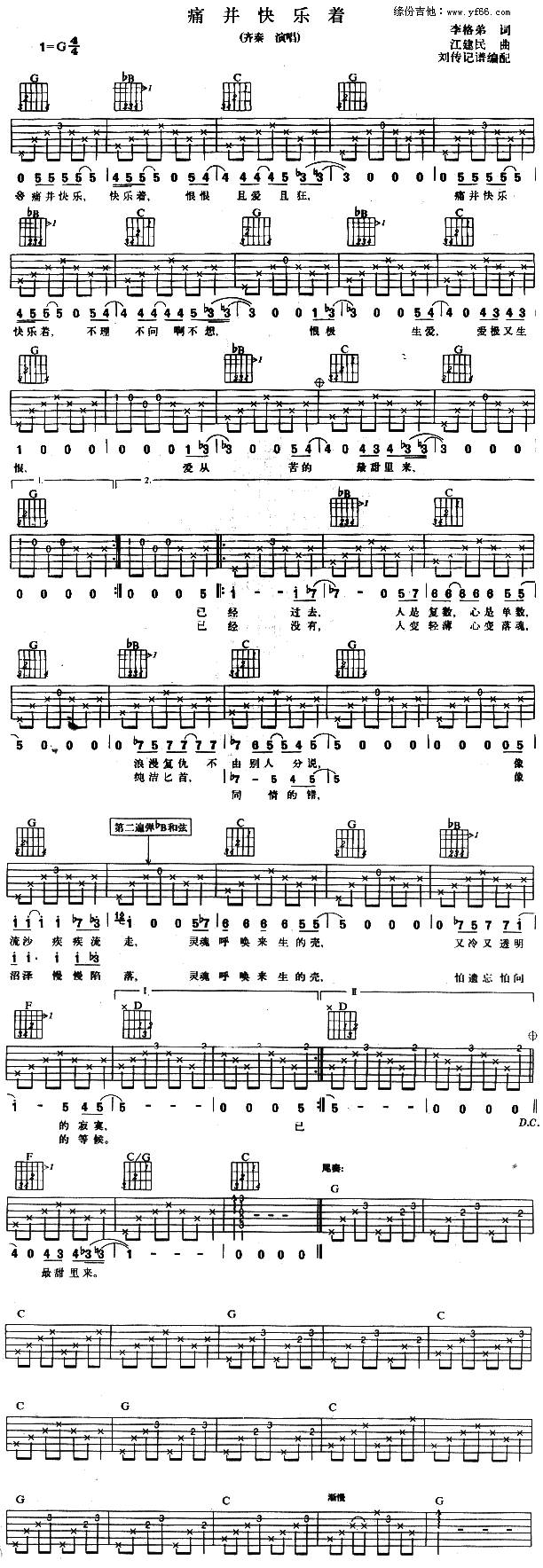 痛并快乐着吉他谱 