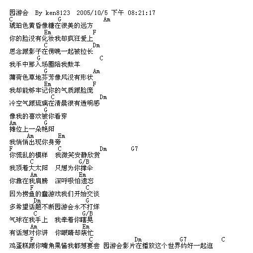 园游会 周杰伦吉他谱 