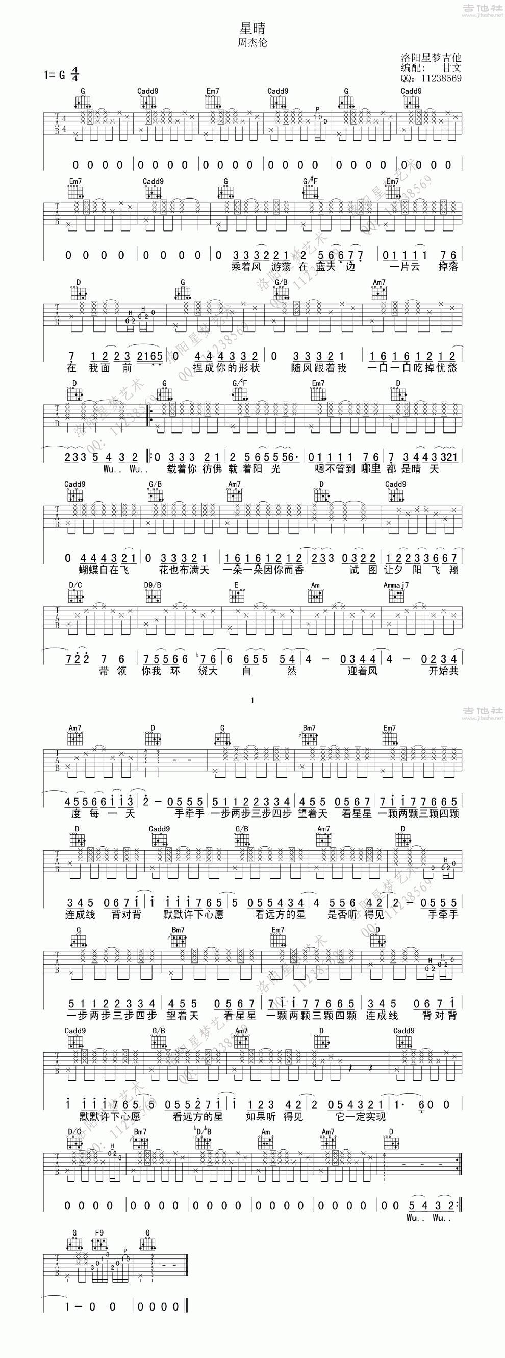星晴 原版谱吉他谱 
