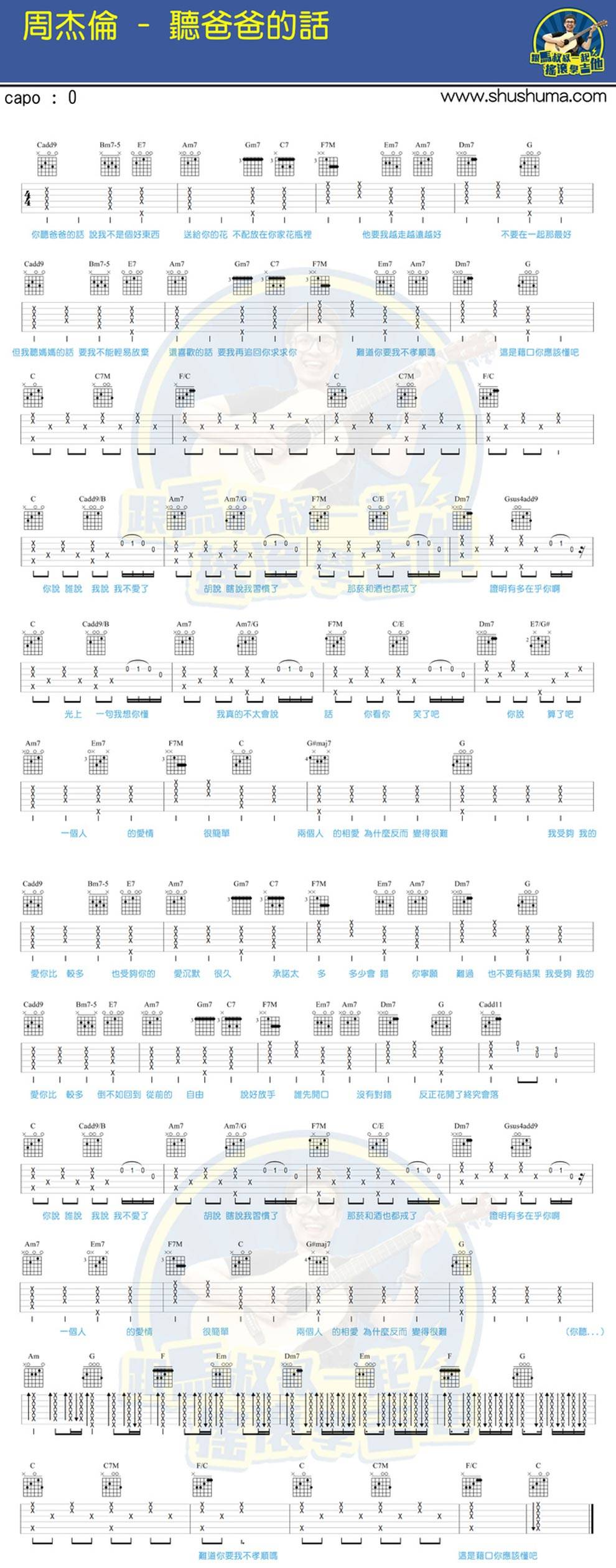 听爸爸的话 马叔叔版吉他谱 