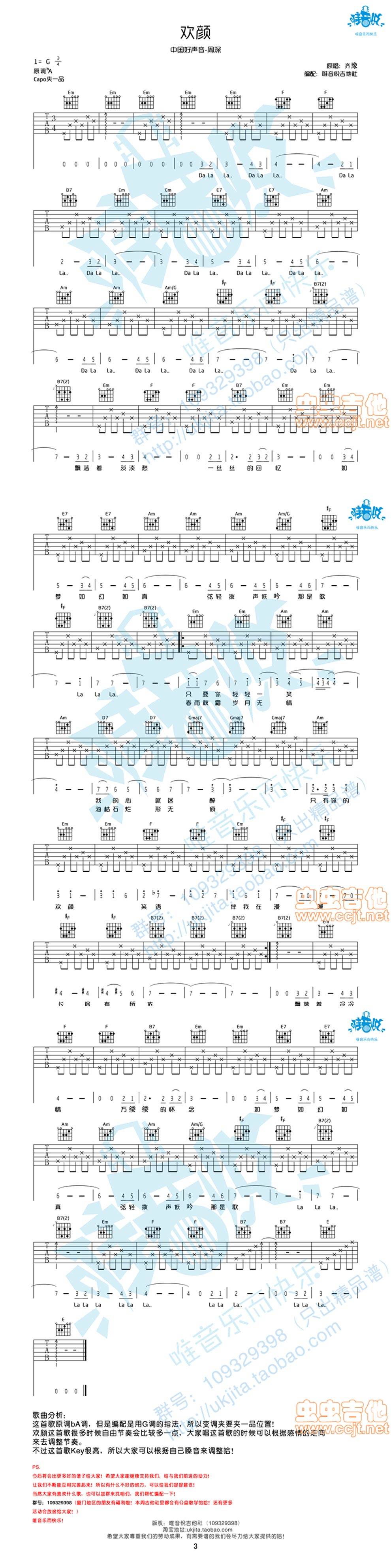 欢颜-中国好声音吉他谱 