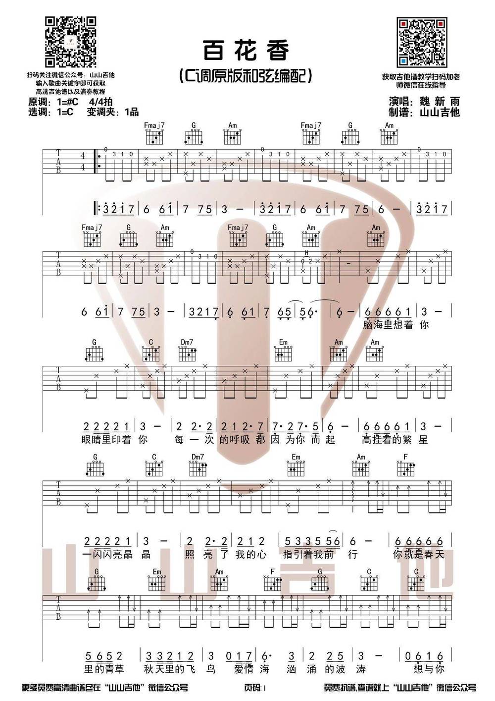 百花香吉他谱_C调带前奏原版