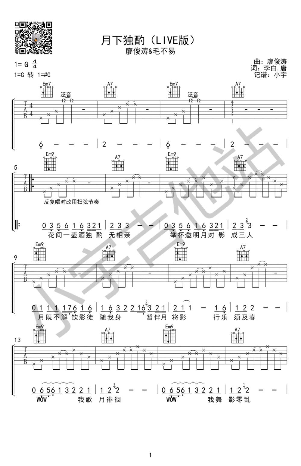 月下独酌吉他谱_C调版