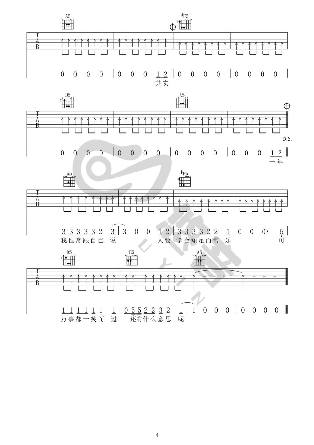 活着吉他谱_A调版 