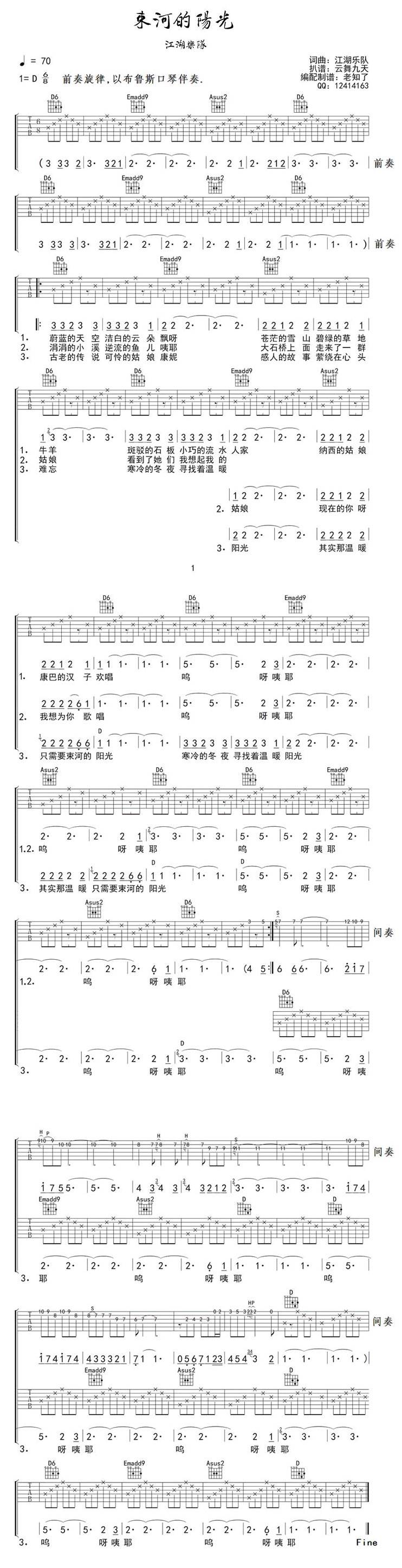 束河的阳光吉他谱 
