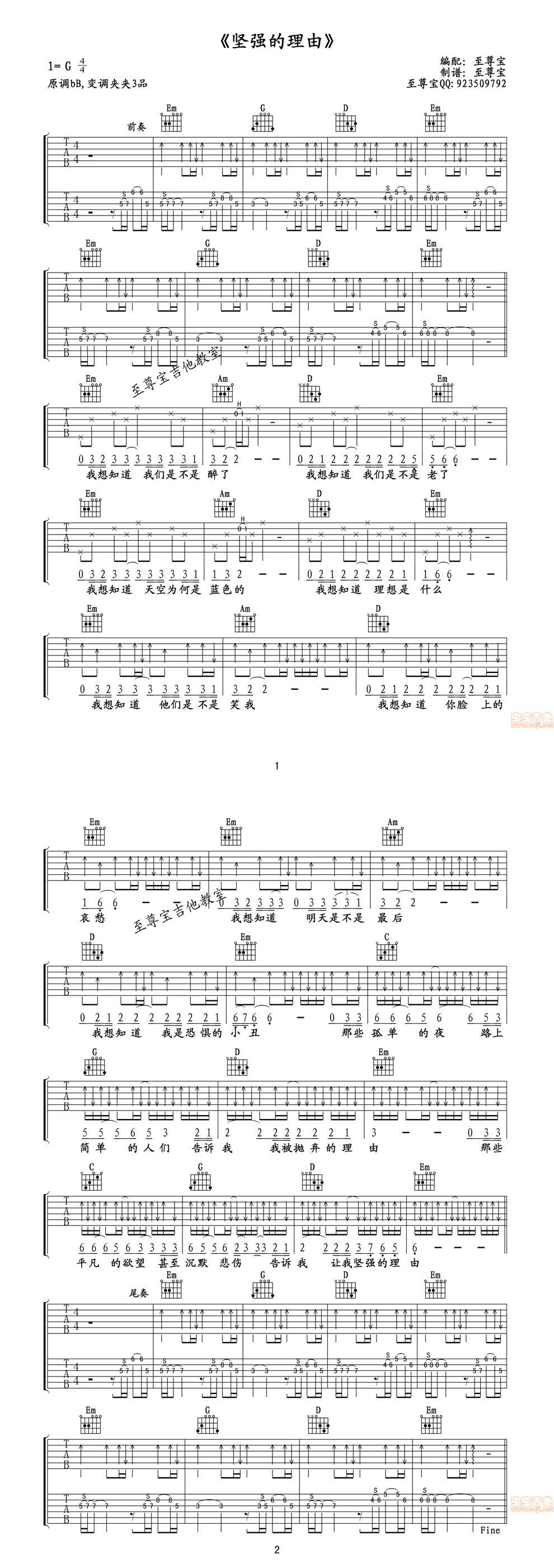 坚强的理由 原版吉他谱 