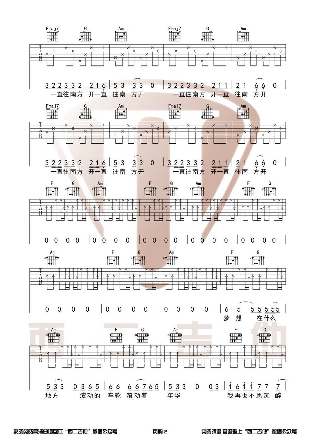 公路之歌吉他谱_C调版