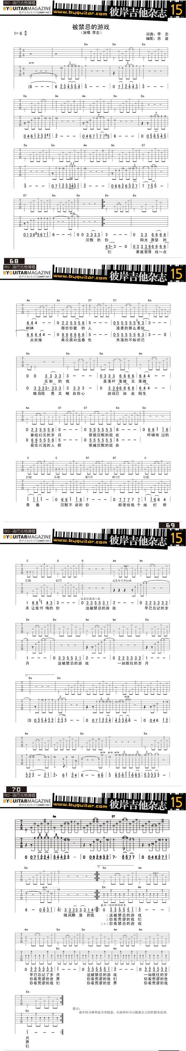 被禁忌的游戏吉他谱 