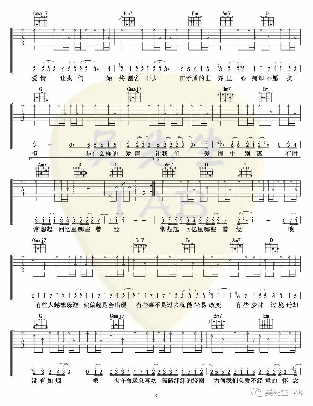 什么样的爱情吉他谱_G调版