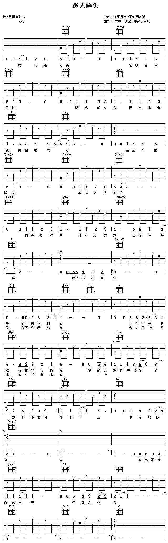 愚人码头 （齐秦）吉他谱 