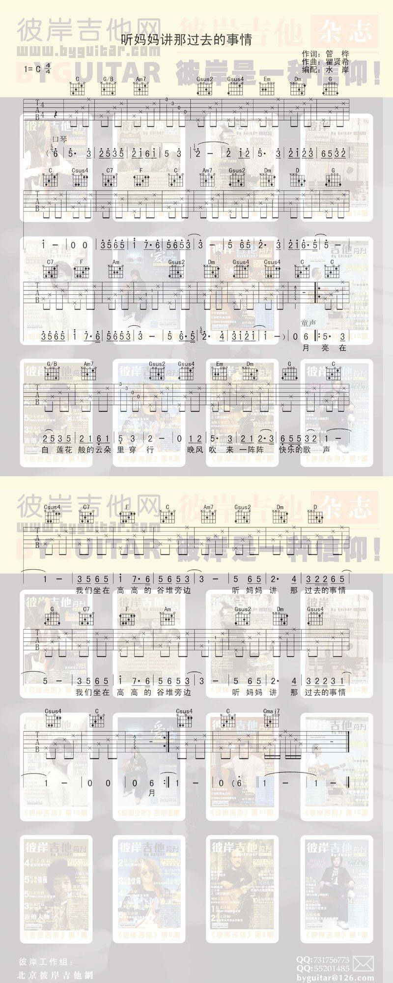 听妈妈讲那过去的吉他谱 