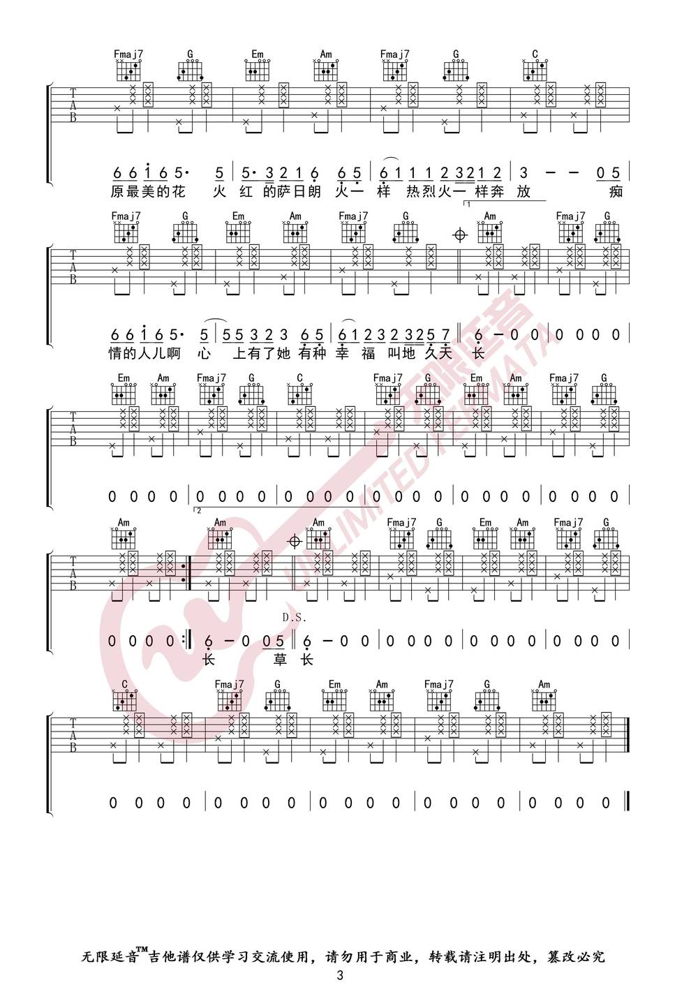 火红的萨日朗吉他谱_C调男生版 