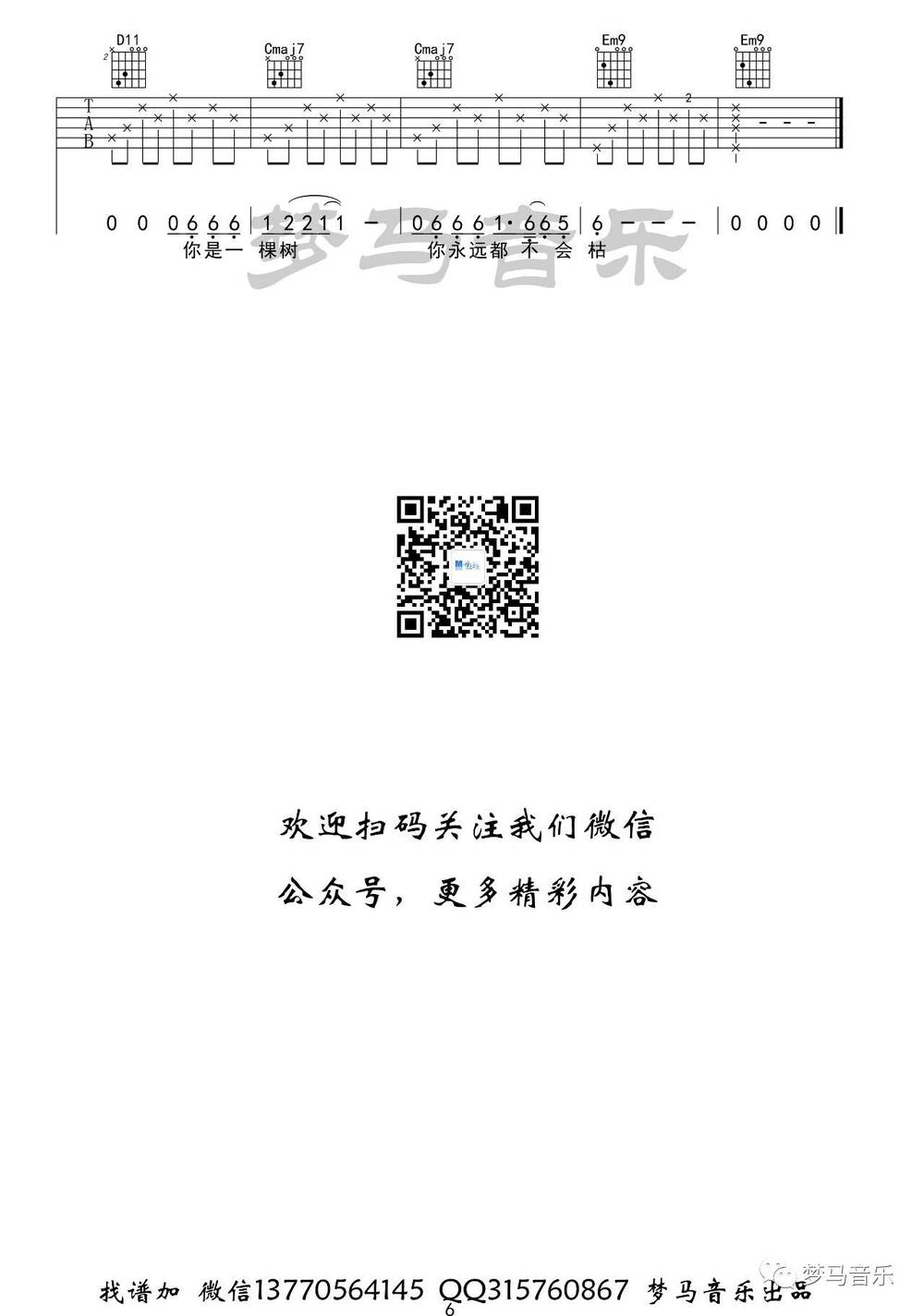 阿刁吉他谱_G调版 