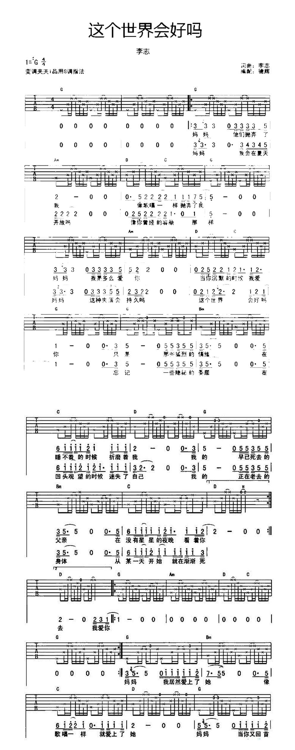 这个世界会好吗 G调吉他谱 