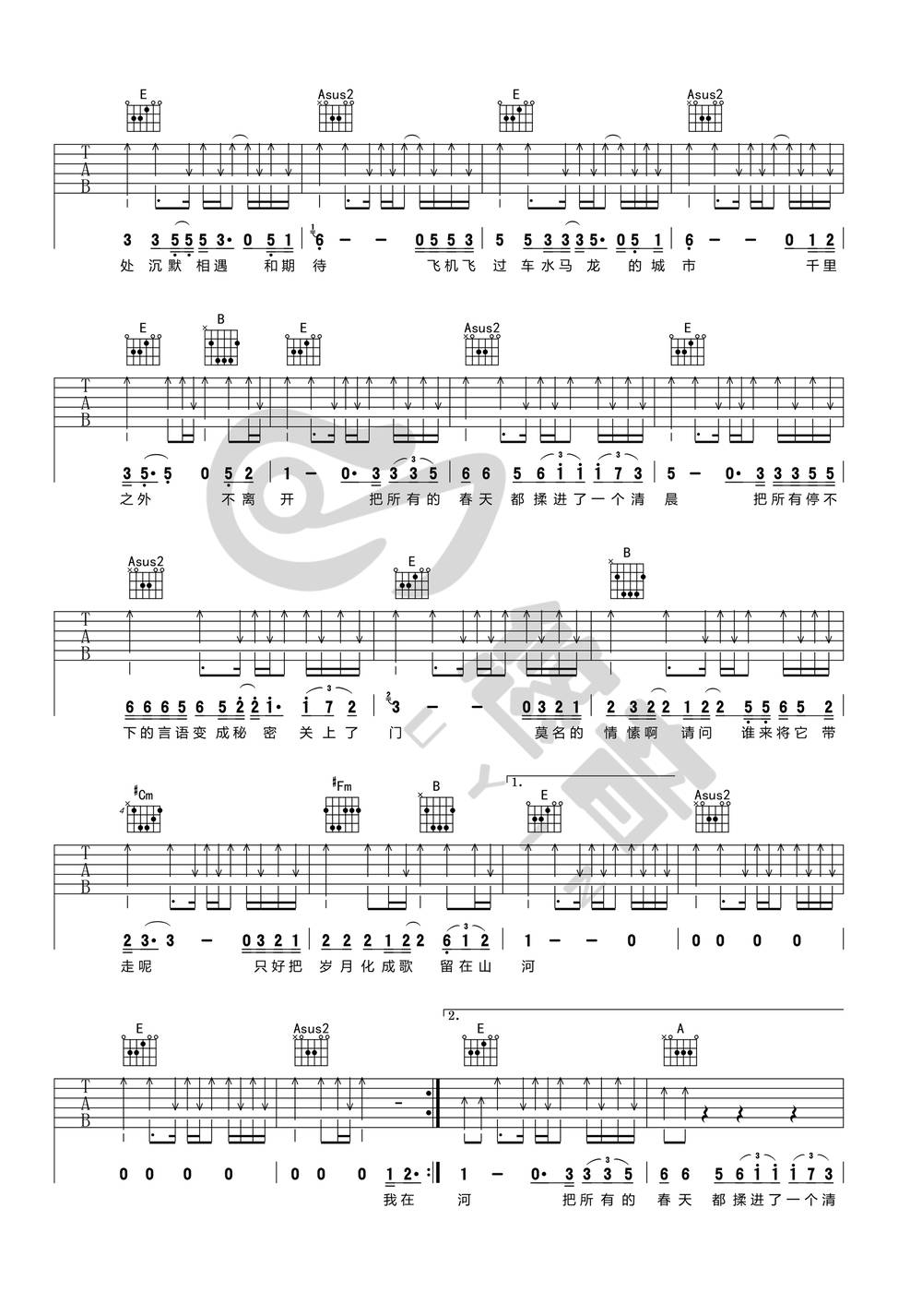 春风十里吉他谱