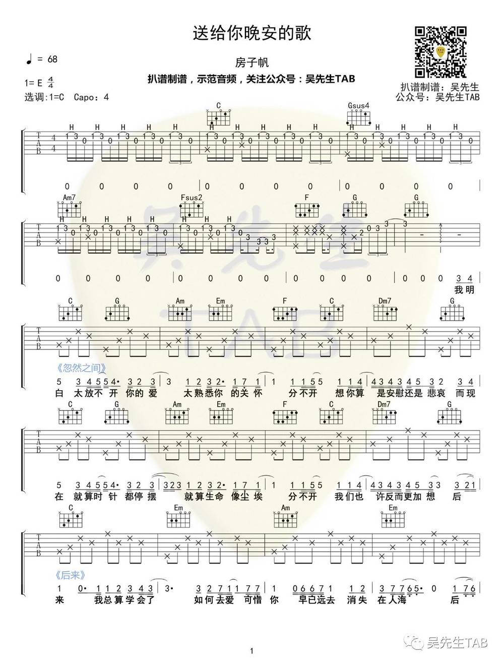 送给你晚安的歌吉他谱_C调版
