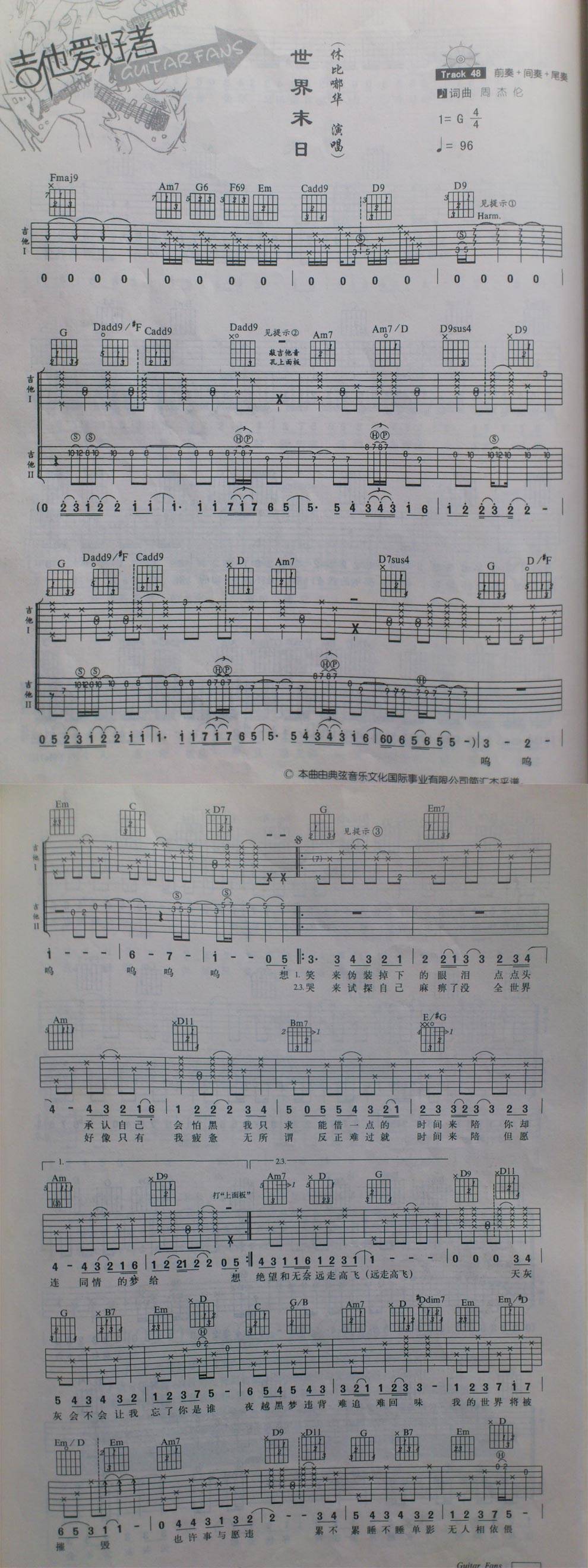 世界末日 高清版吉他谱 