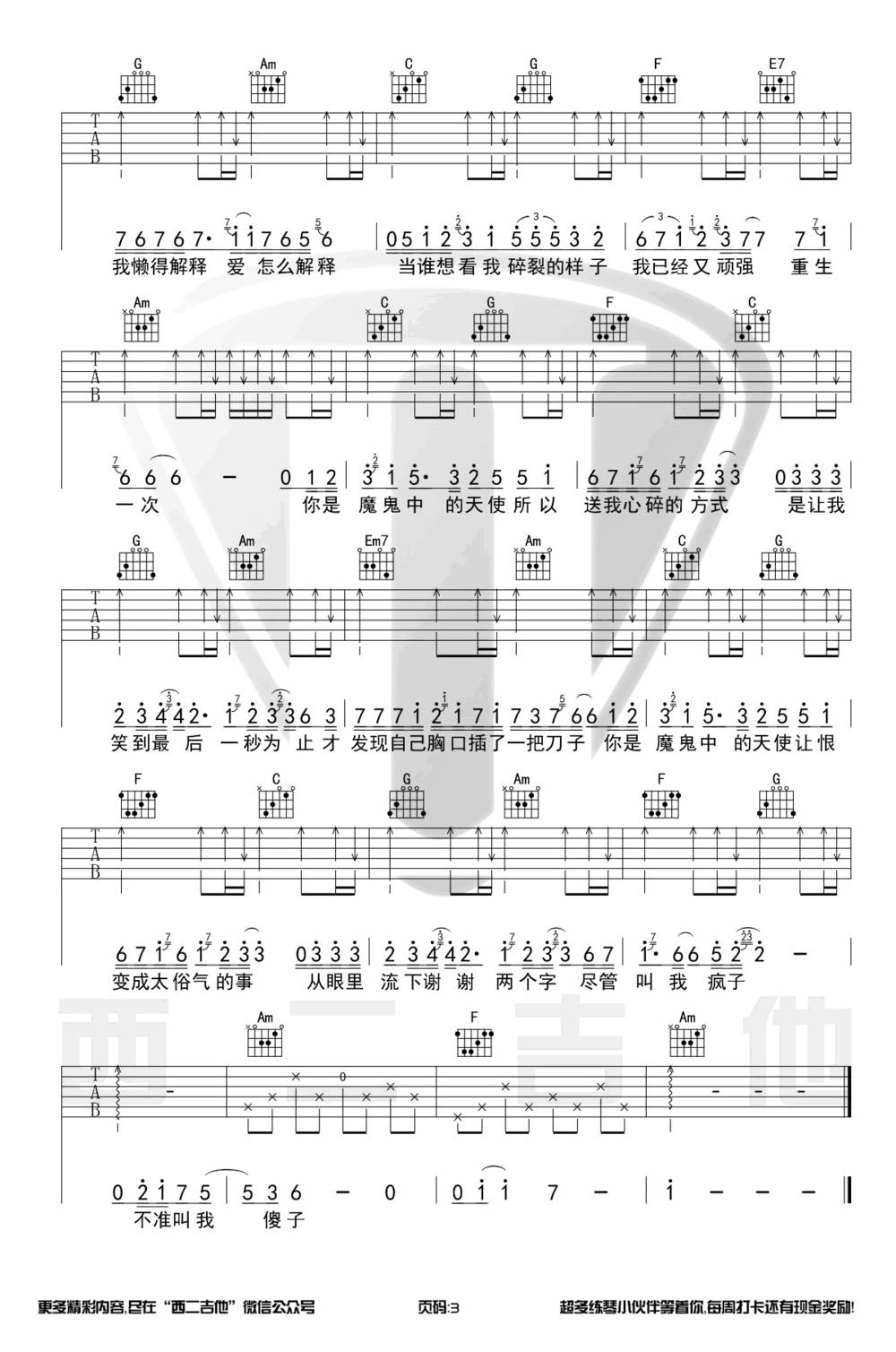 魔鬼中的天使吉他谱_C调男生版 