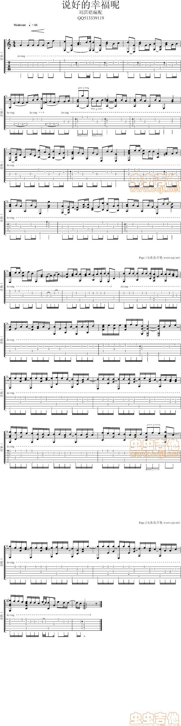 说好的幸福呢（独奏）吉他谱 