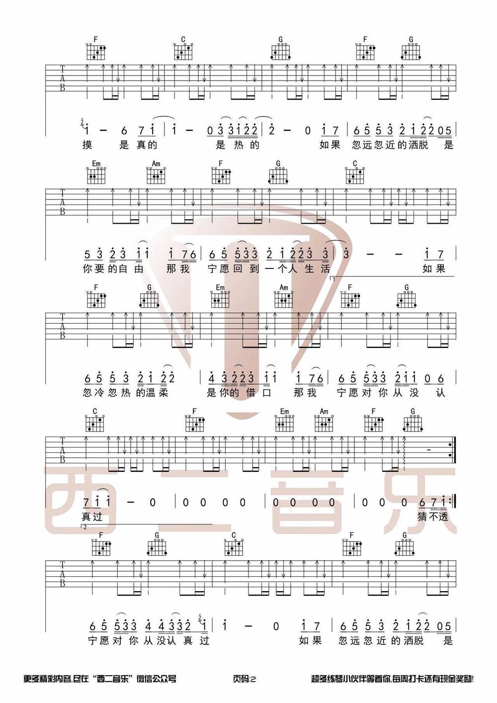 猜不透吉他谱_G调版