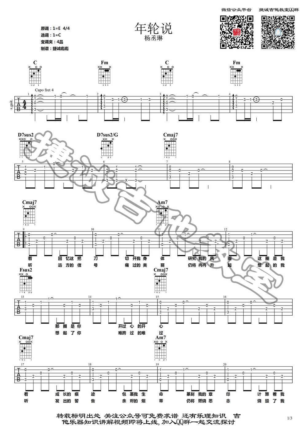 年轮说吉他谱_C调版