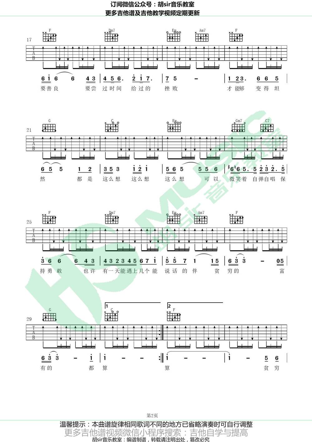 贫穷或富有吉他谱_C调版