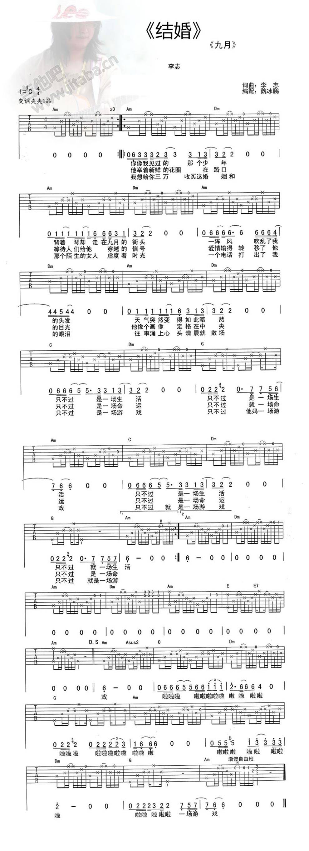 结婚 C调弹唱谱 九月吉他谱 