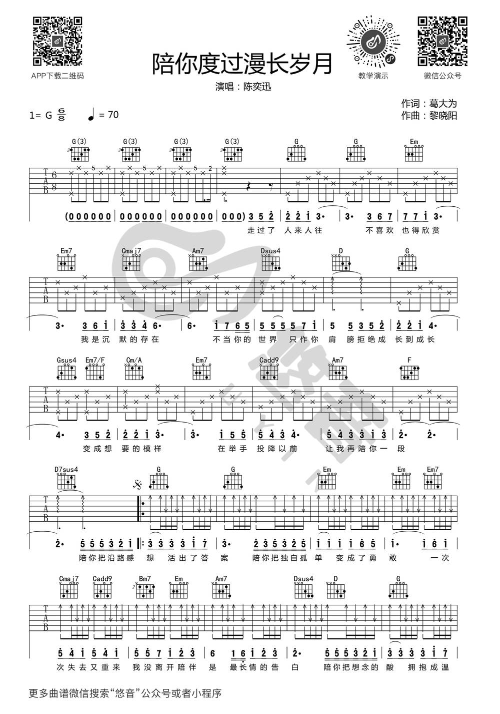 陪你度过漫长岁月吉他谱_G调版