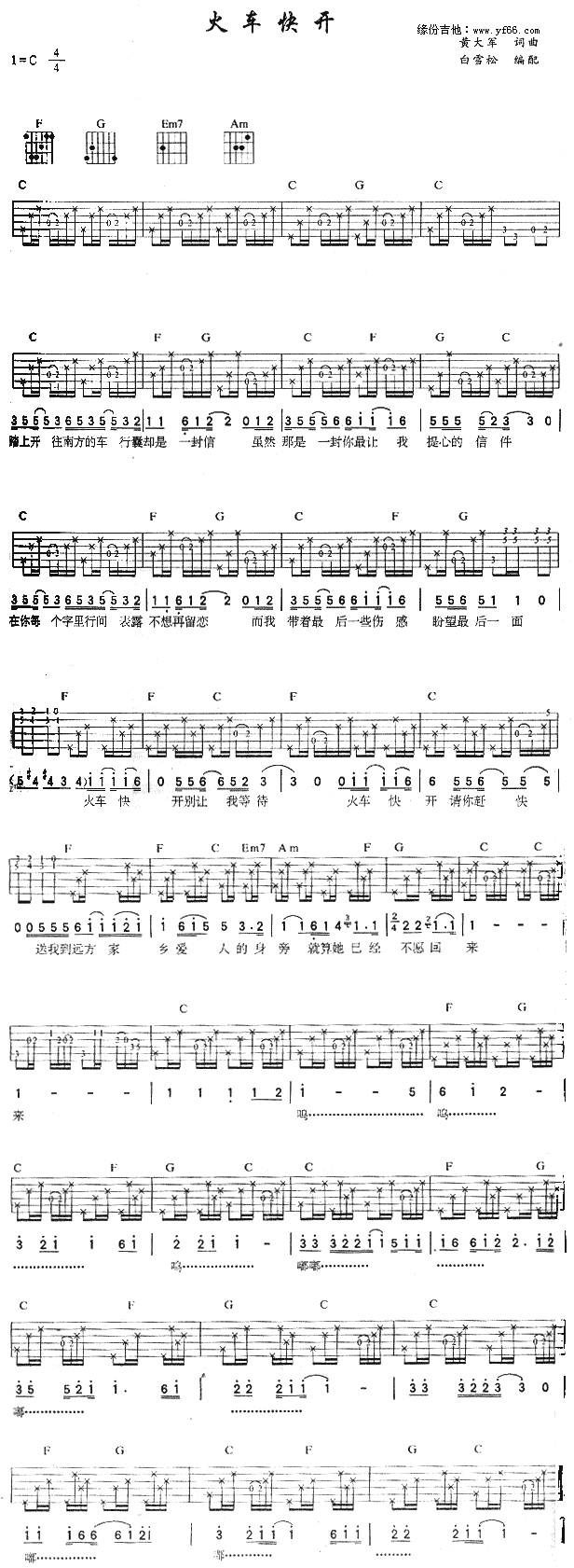 火车快开吉他谱 