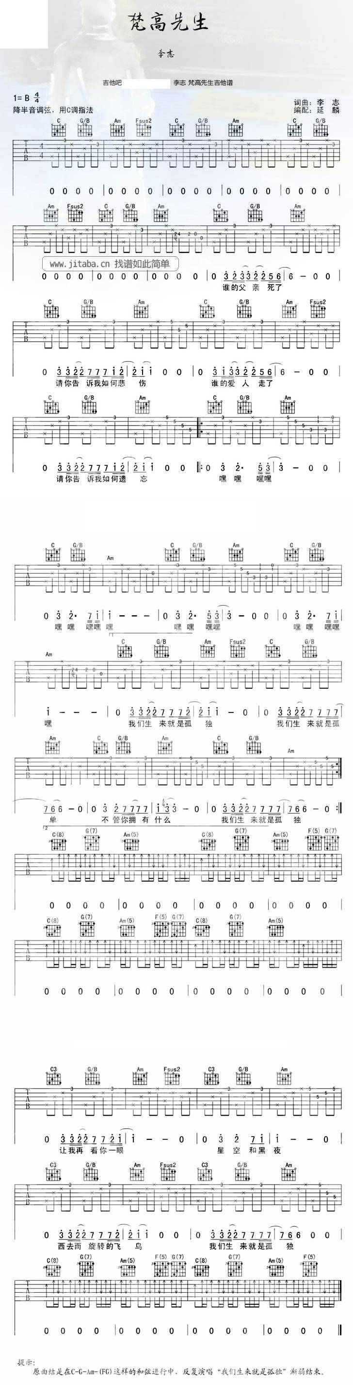 梵高先生 C调吉他谱 