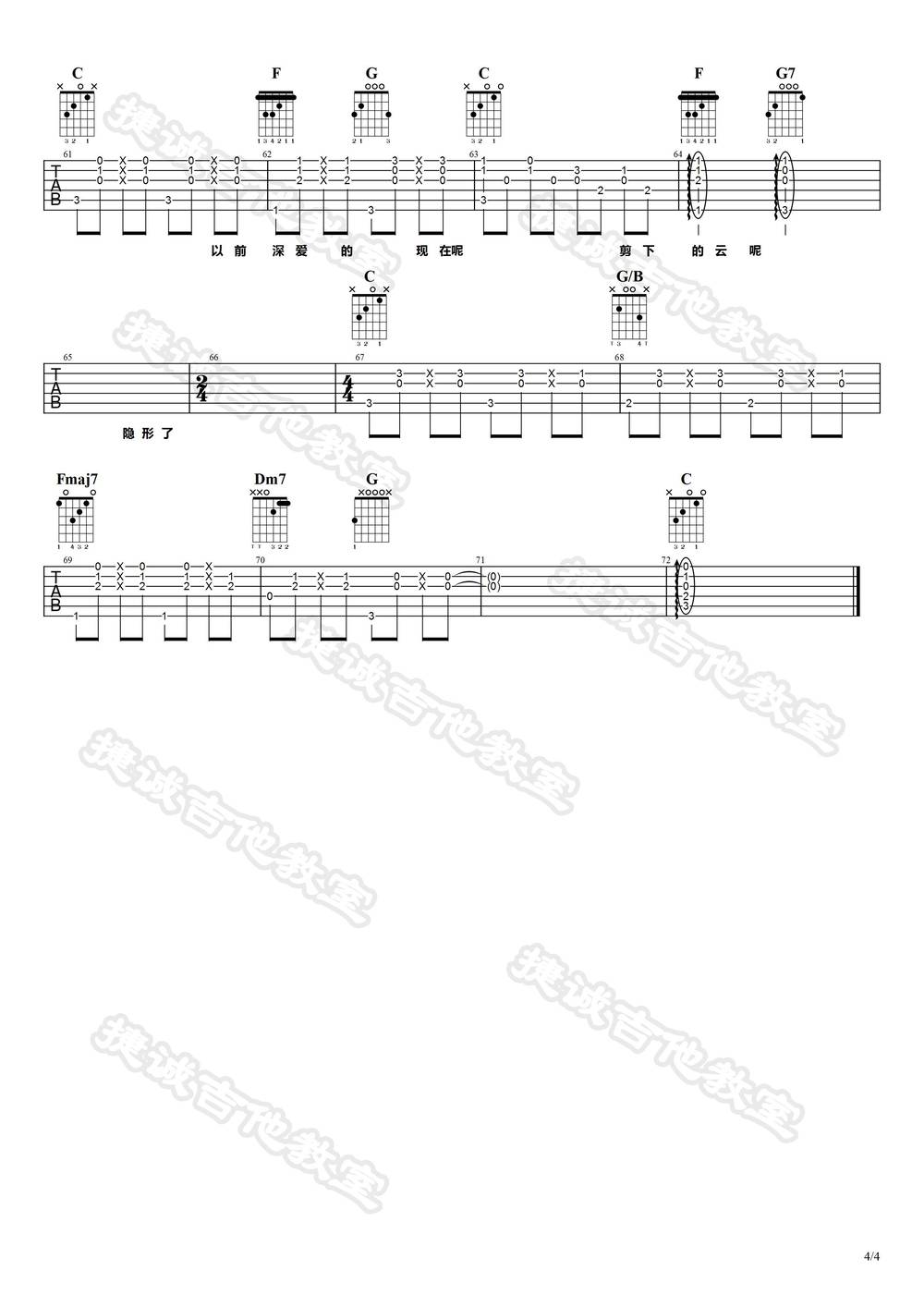 剪云者吉他谱_C调版 