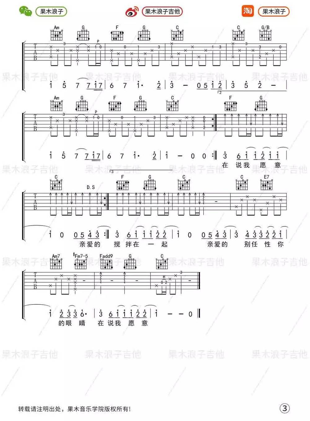 告白气球吉他谱_C调版 