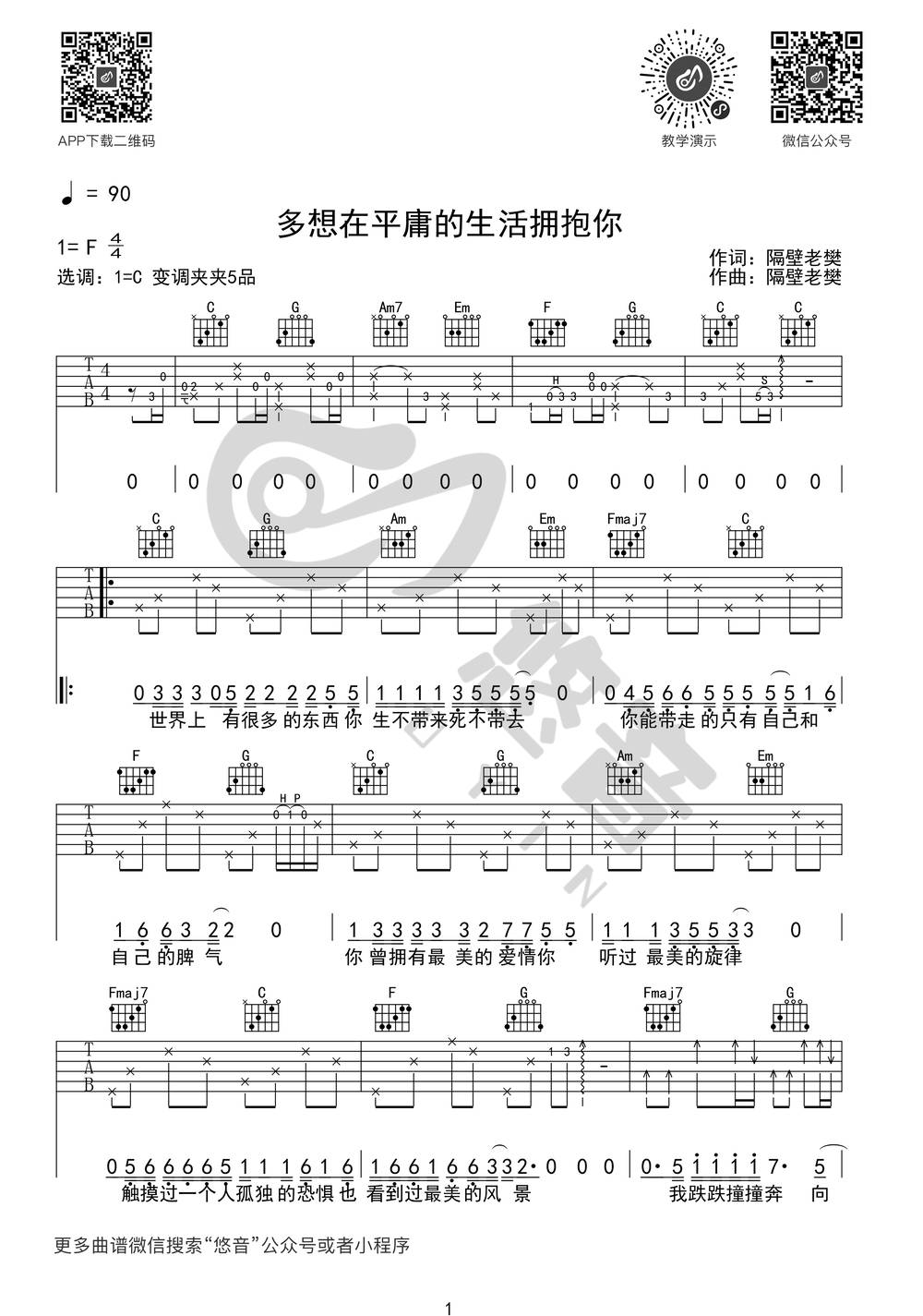 多想在平庸的生活拥抱你吉他谱_C调版