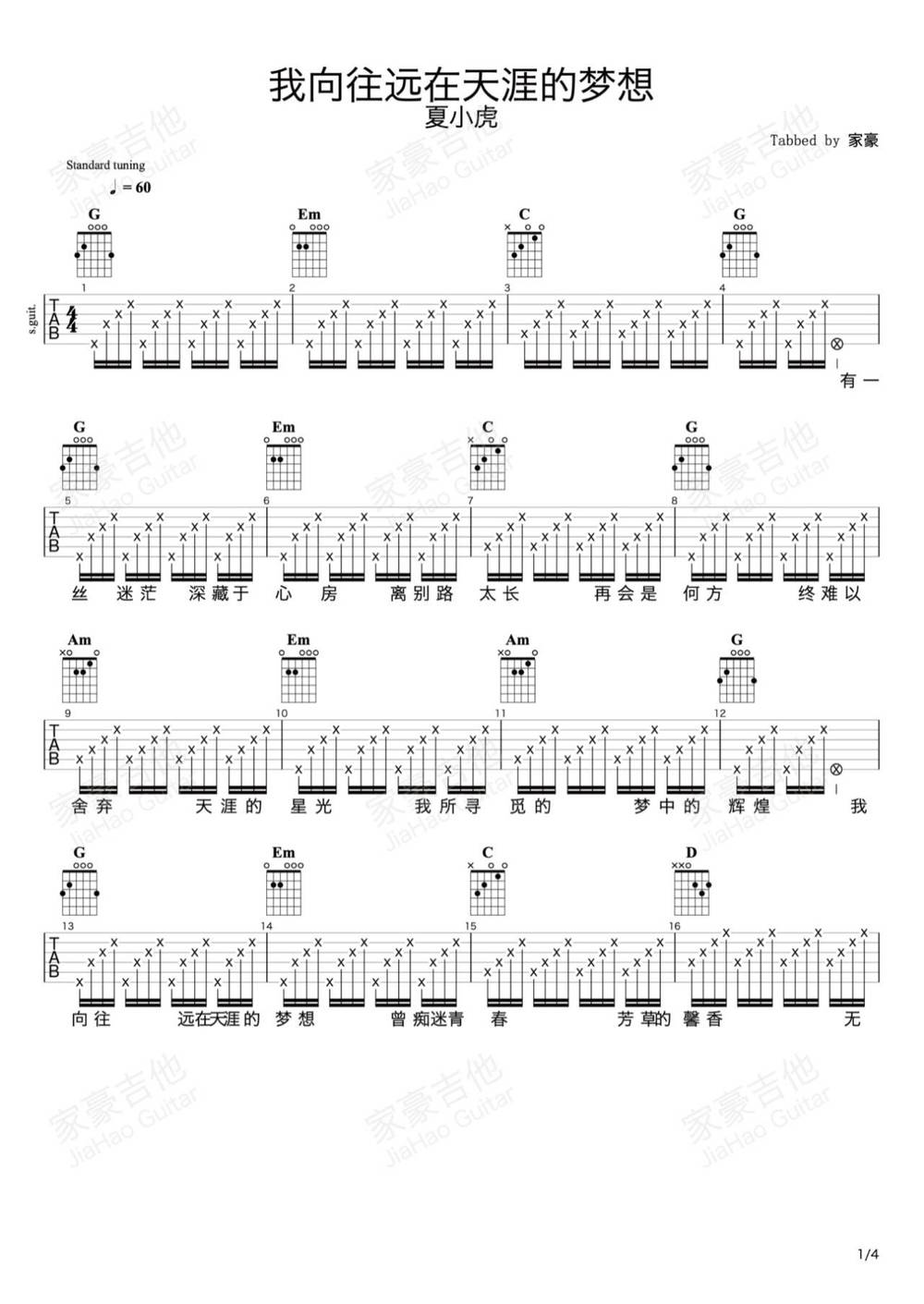 我向往远在天涯的梦想吉他谱