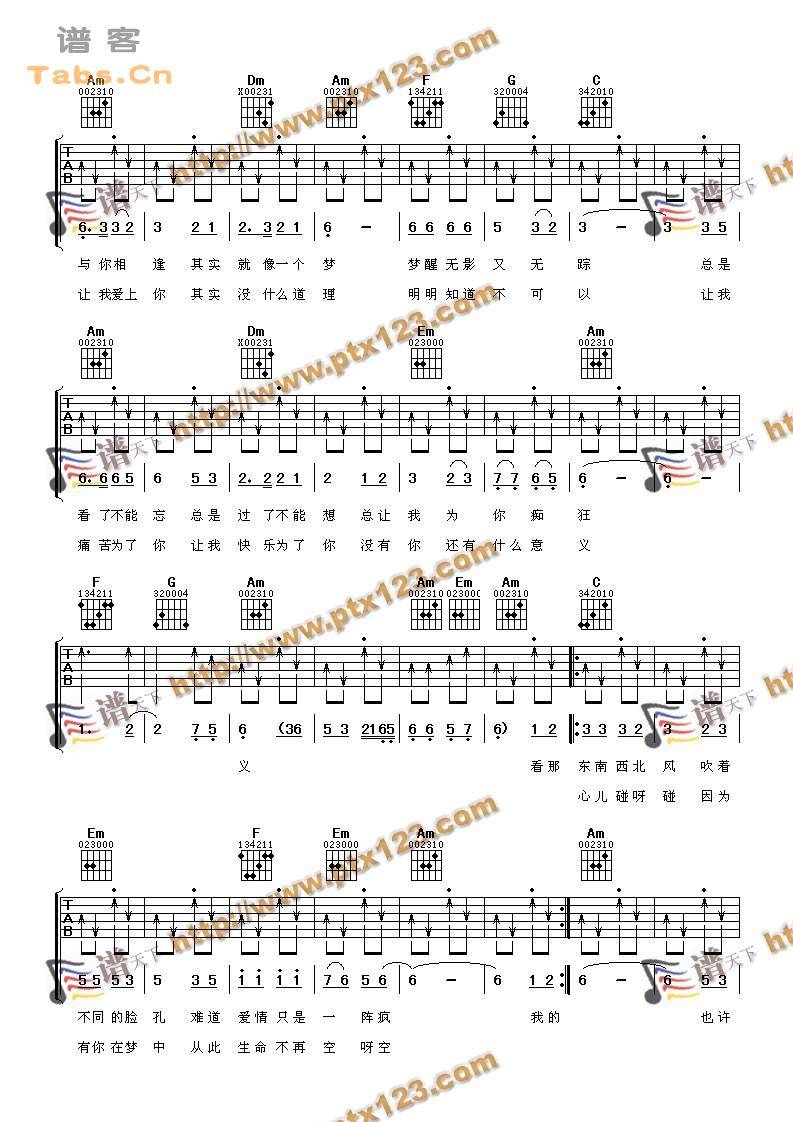 东南西北风 完美版	吉他谱