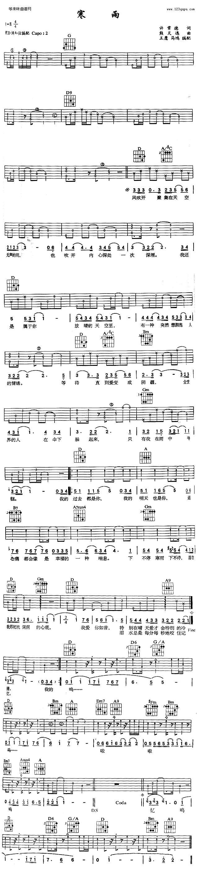 寒雨 (齐秦 )吉他谱 