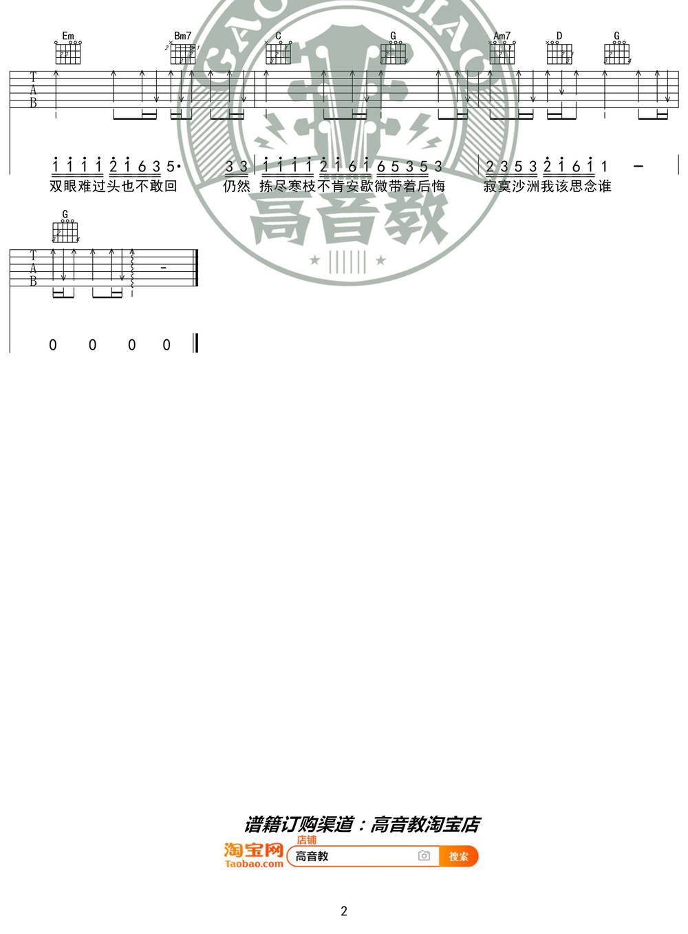 寂寞沙洲冷吉他谱_G调简单版 