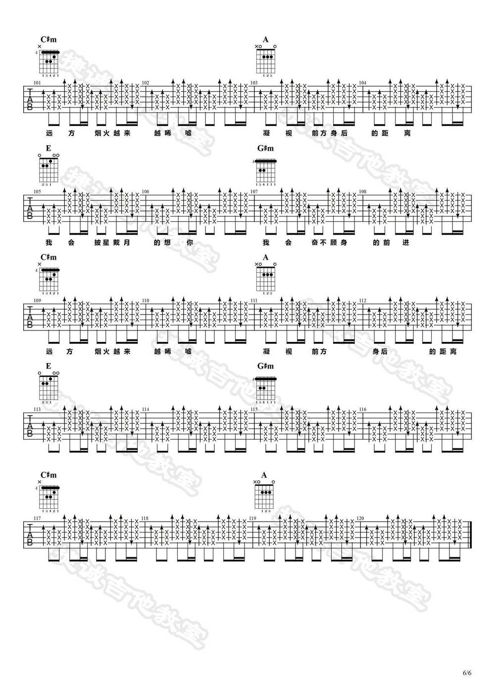 披星戴月的想你吉他谱_E调版 