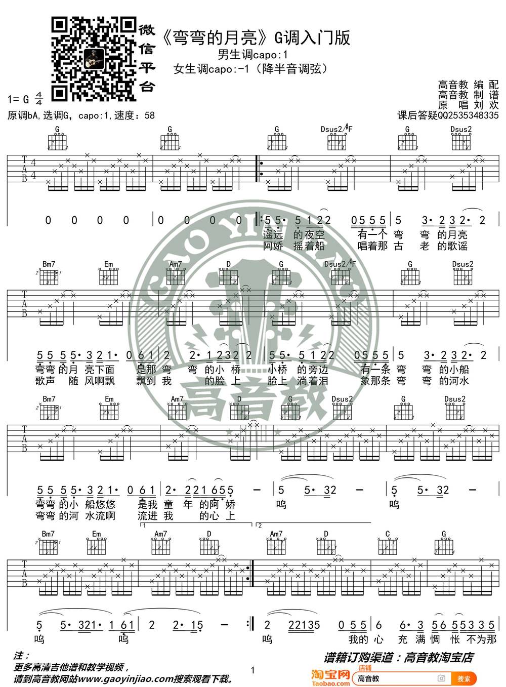 弯弯的月亮吉他谱_G调简单版