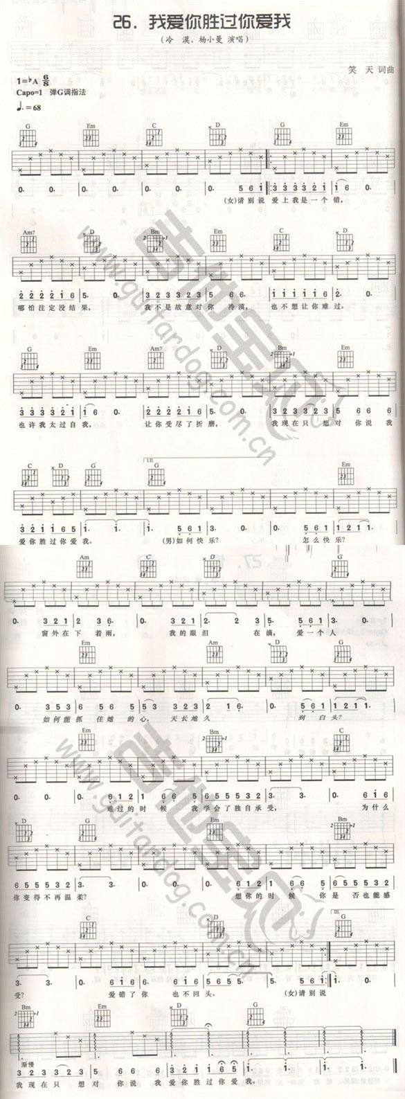 我爱你胜过你爱我吉他谱 