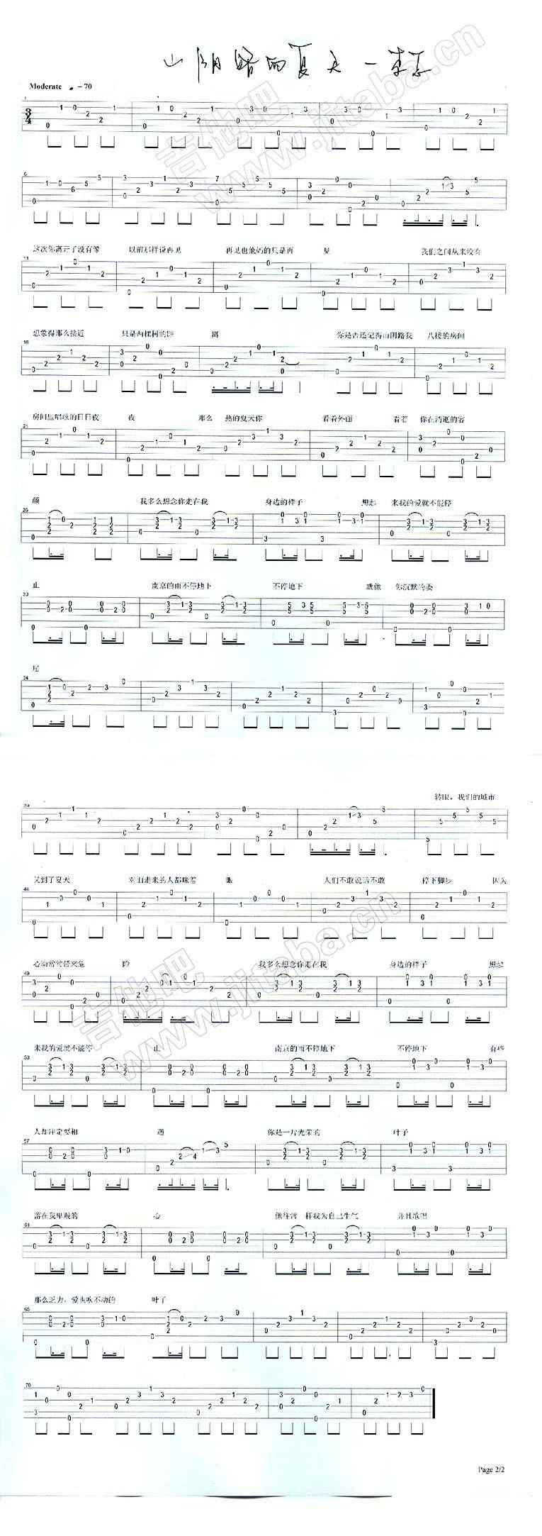 山阴路的夏天吉他谱 